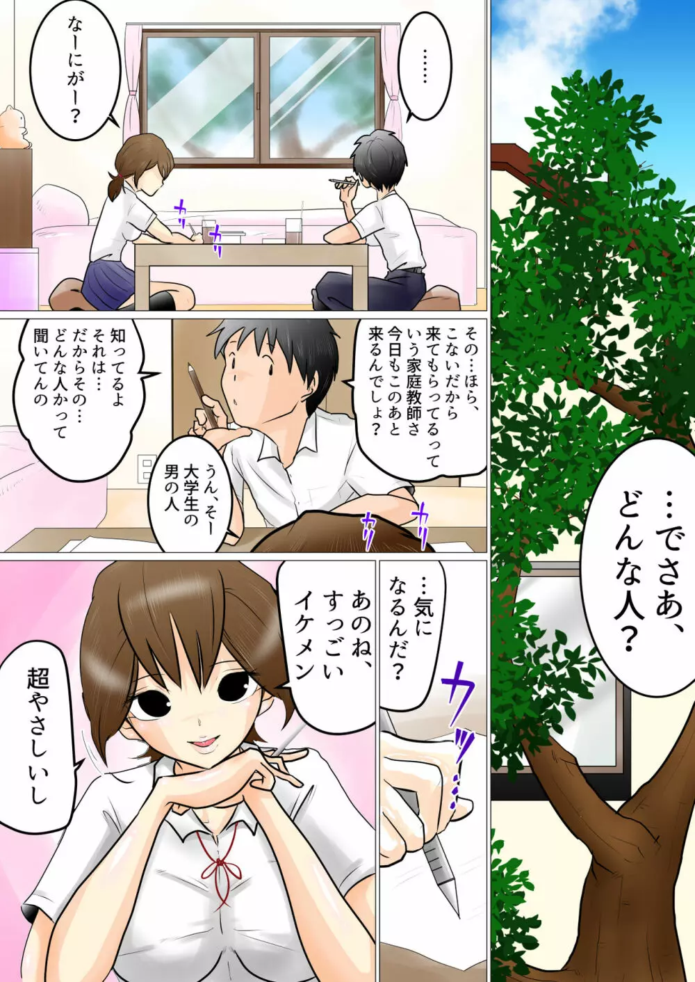 窓向こうの君~寝取られた幼なじみ~ Page.4
