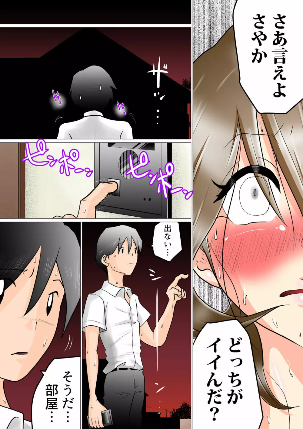 窓向こうの君~寝取られた幼なじみ~ Page.41