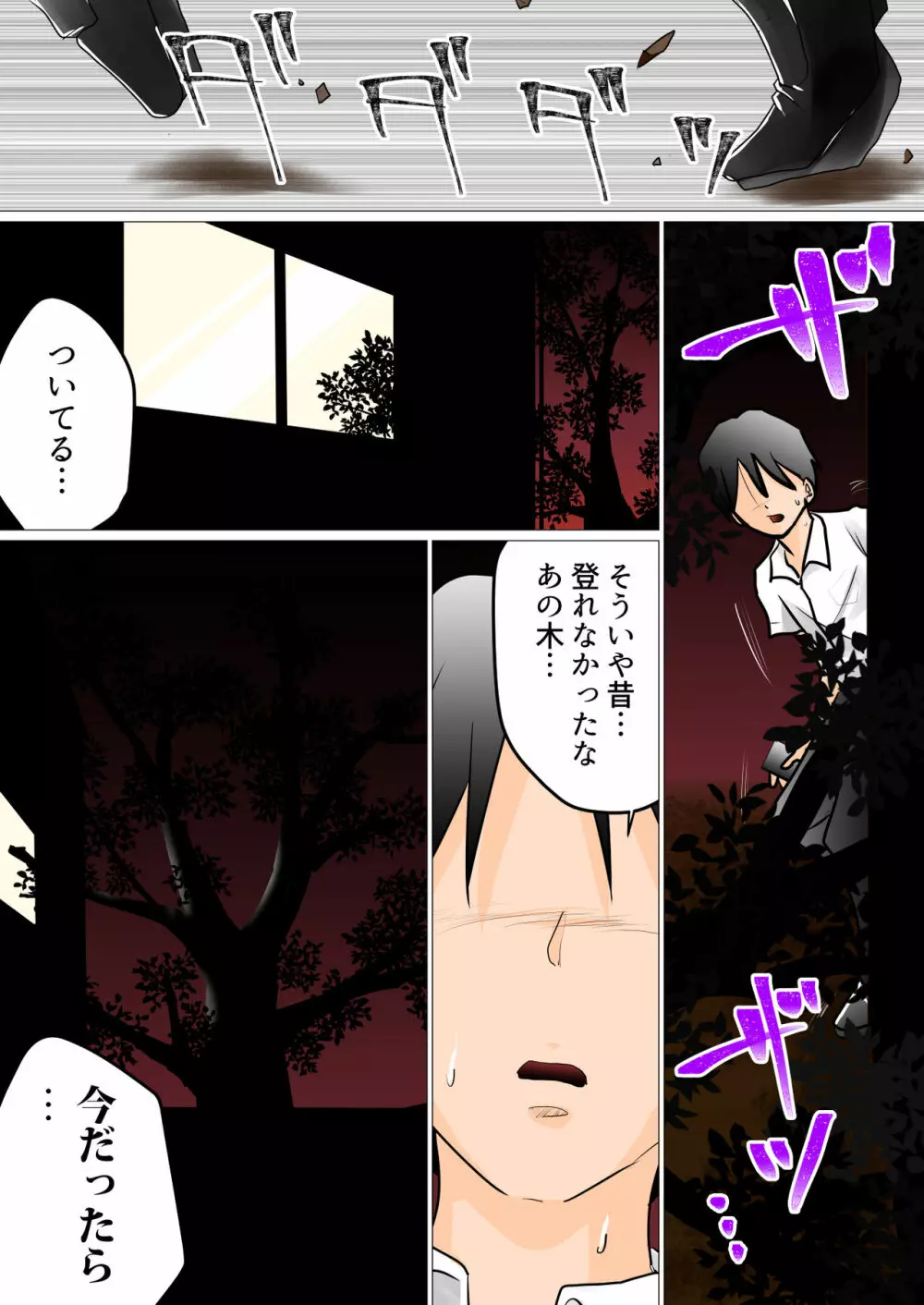 窓向こうの君~寝取られた幼なじみ~ Page.42