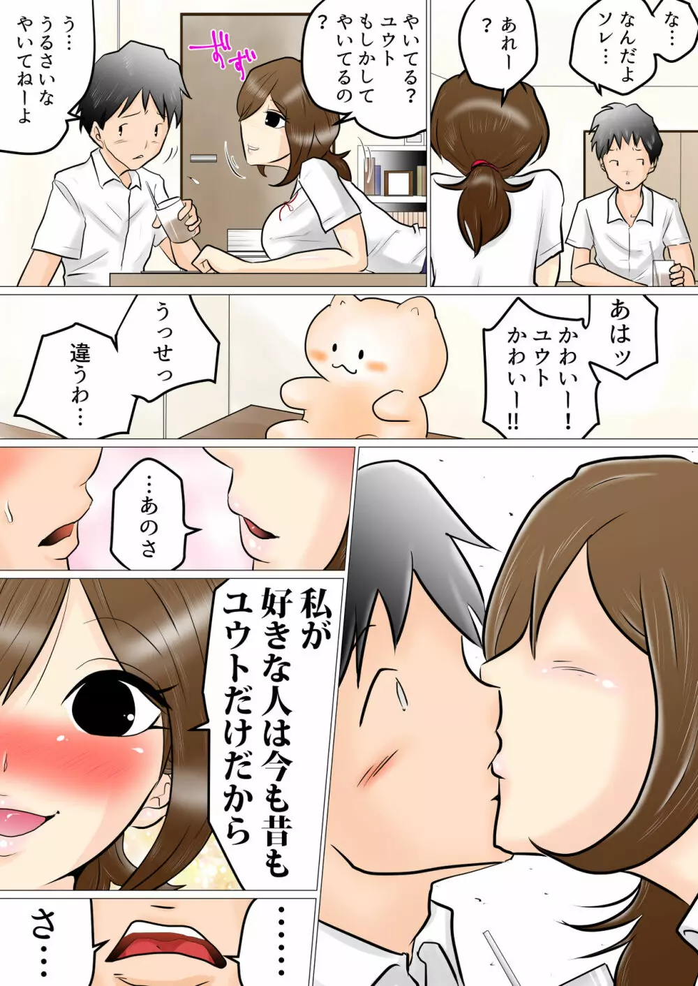 窓向こうの君~寝取られた幼なじみ~ Page.5