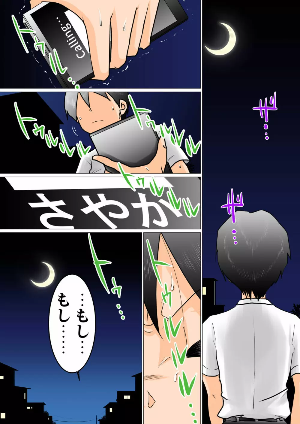 窓向こうの君~寝取られた幼なじみ~ Page.52