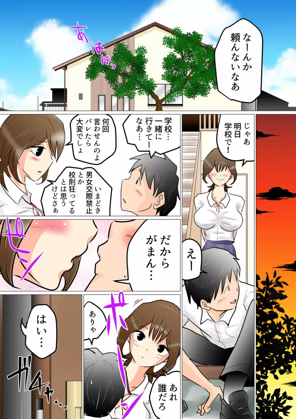 窓向こうの君~寝取られた幼なじみ~ Page.9