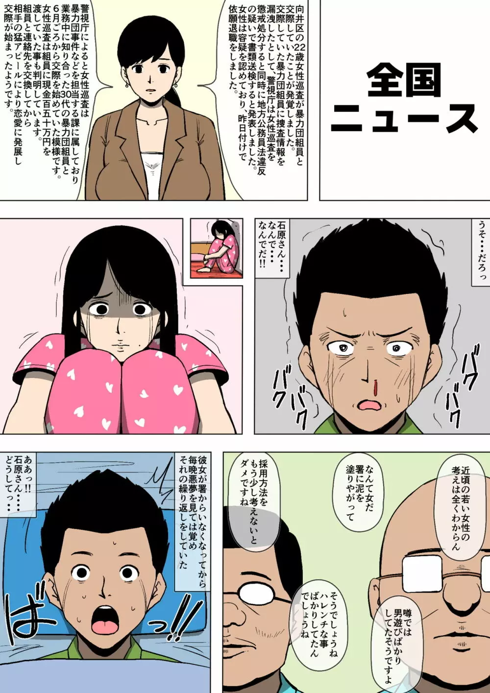 女性巡査が暴力団と交際していた Page.22