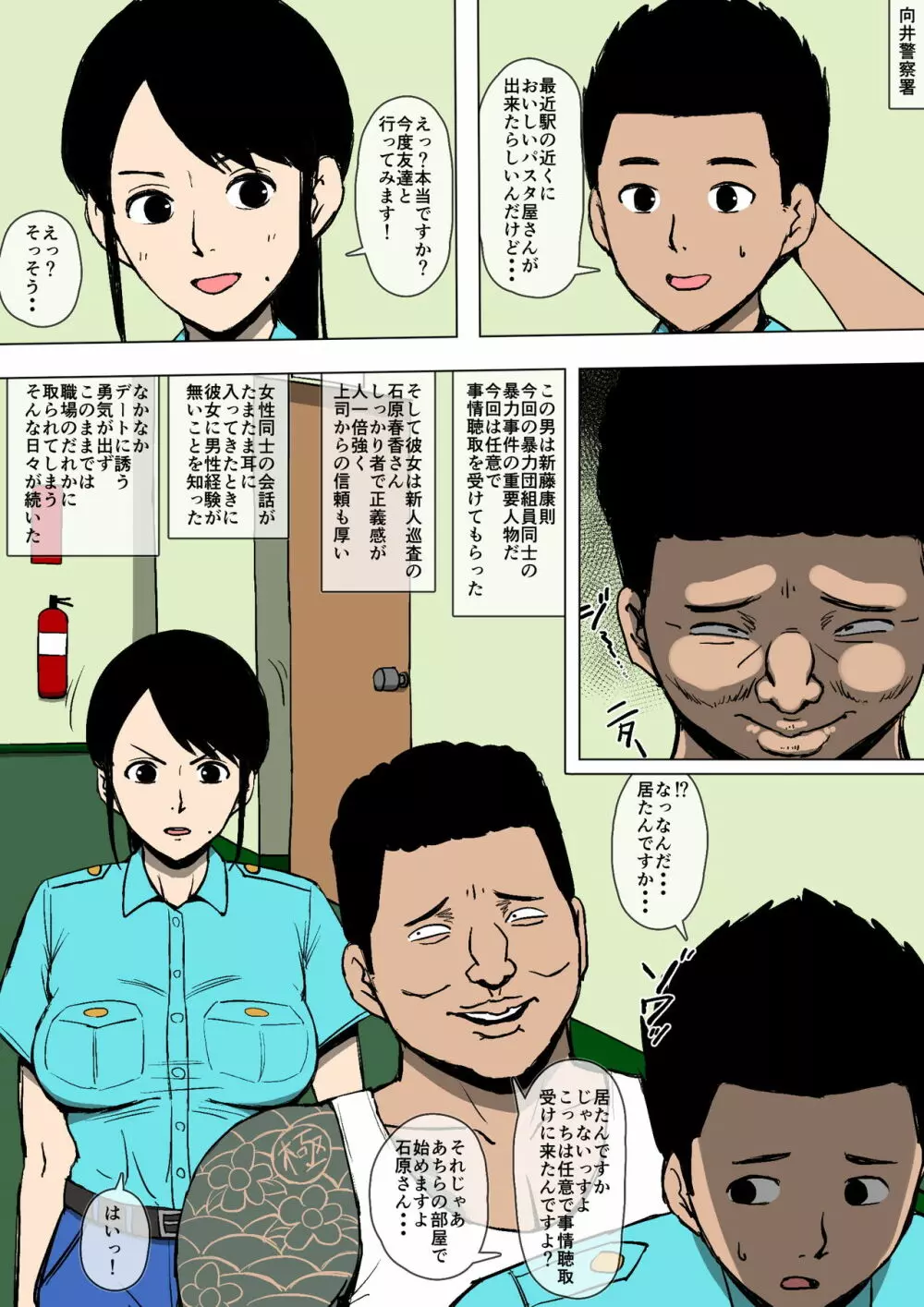 女性巡査が暴力団と交際していた Page.3