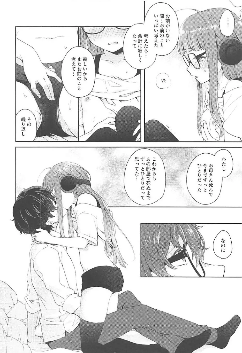 恋人の双葉としたいいろんなこと Page.14