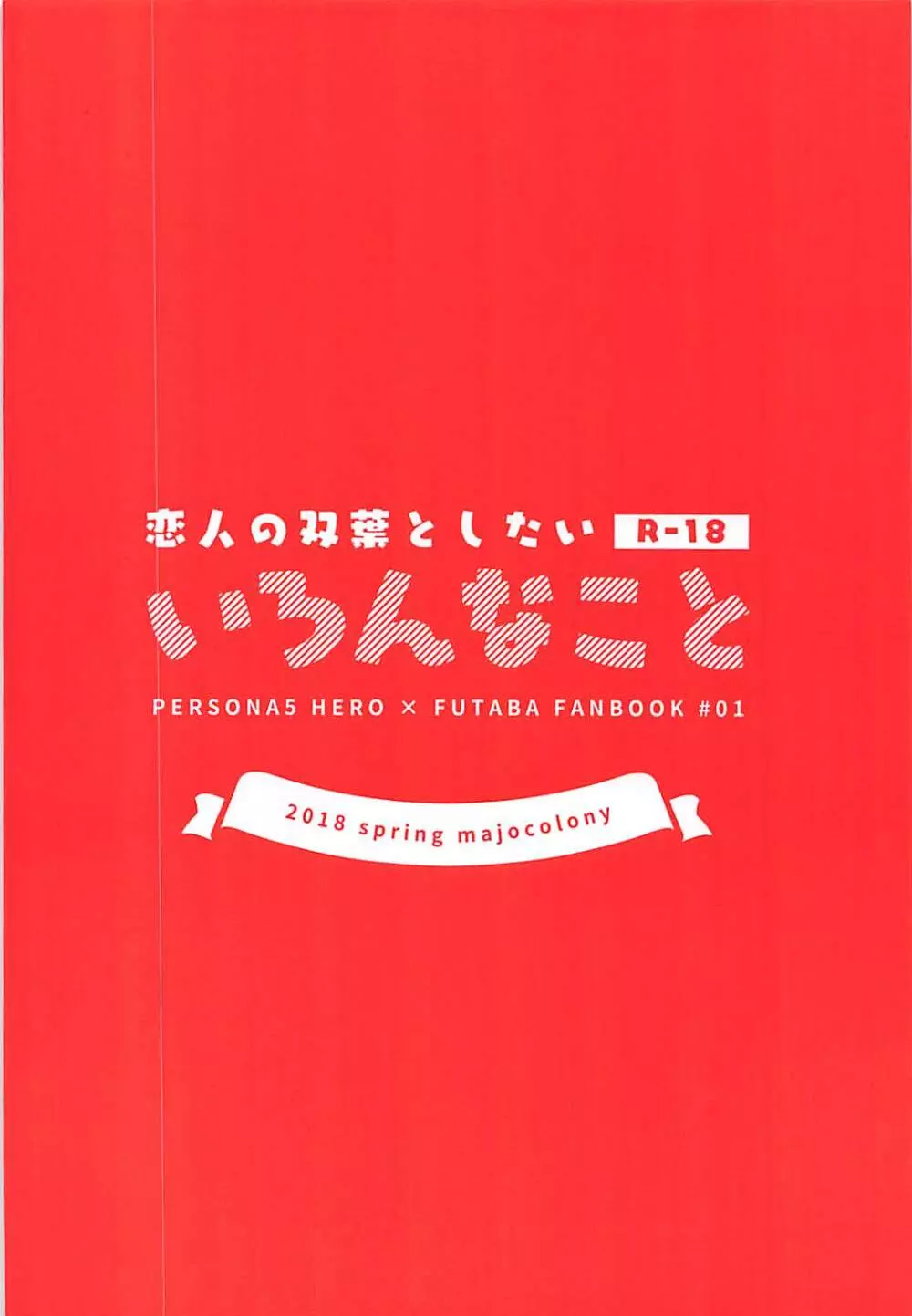 恋人の双葉としたいいろんなこと Page.31