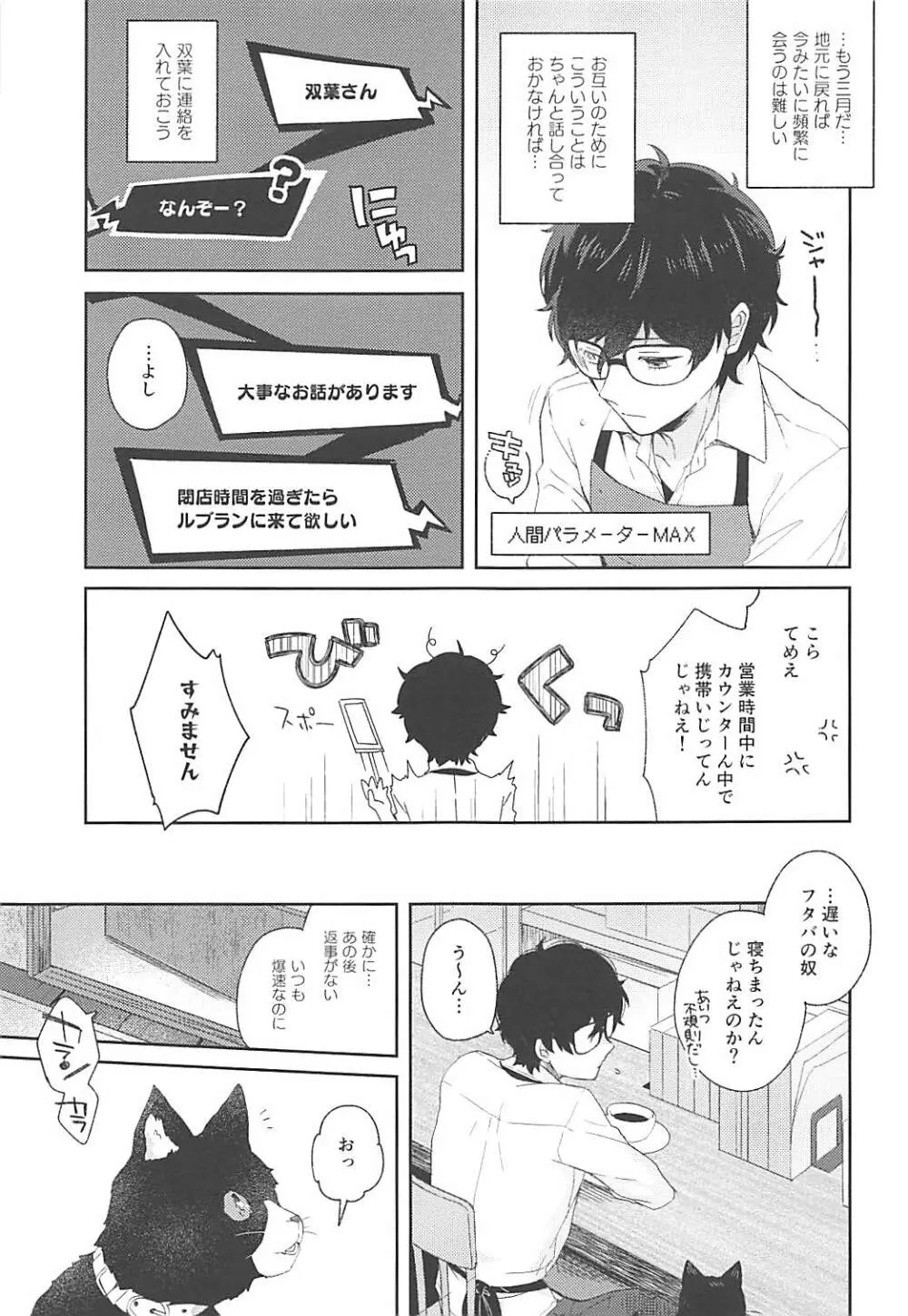 恋人の双葉としたいいろんなこと Page.9