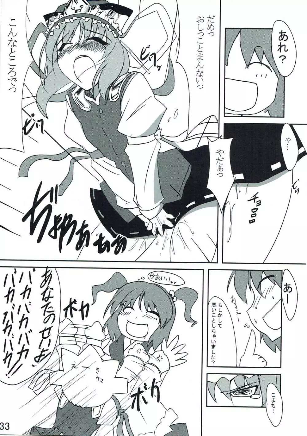 ふたりにおしおき！ Page.32