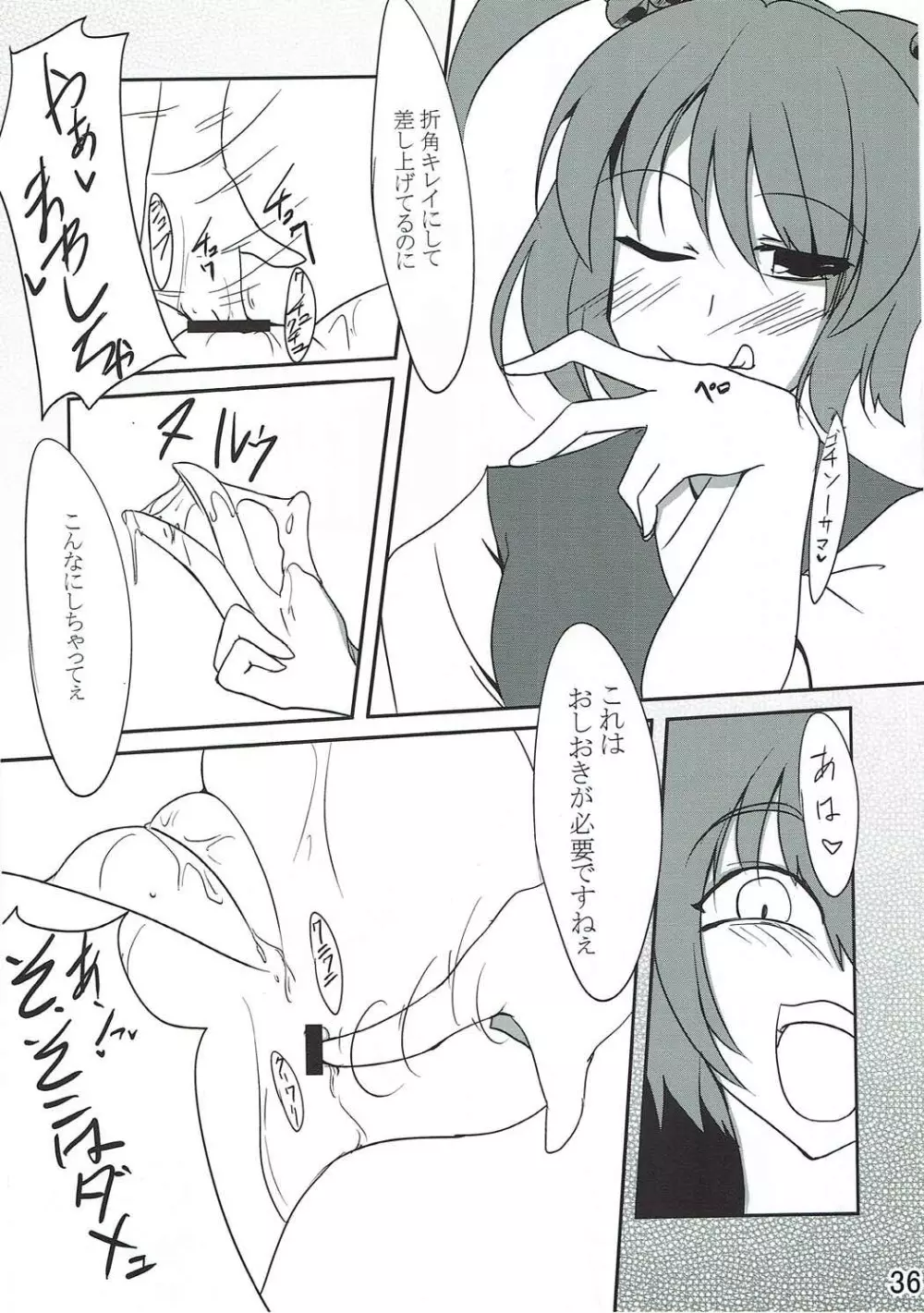 ふたりにおしおき！ Page.35