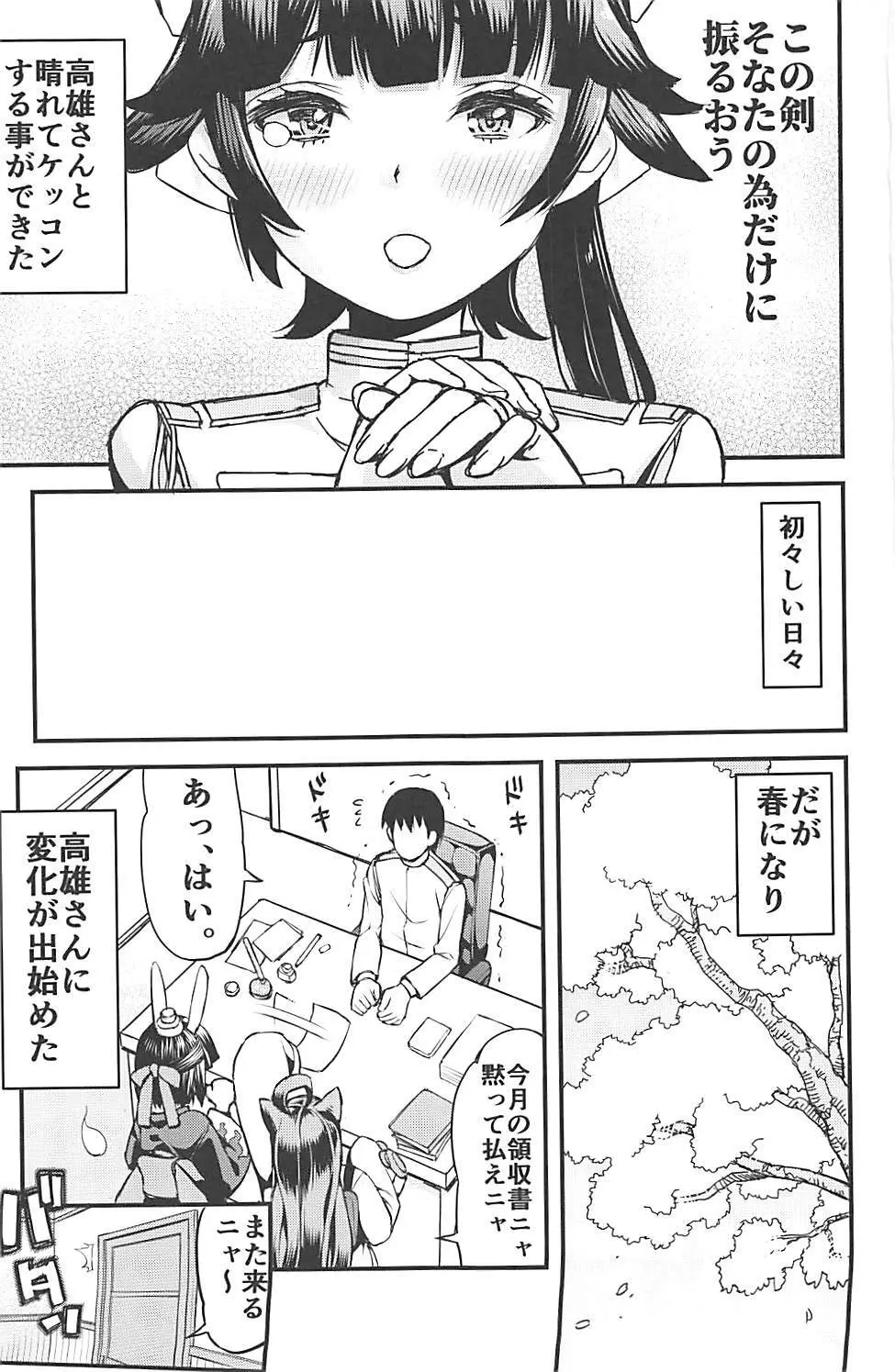 タカオ サン ハツジョウ ス Page.2