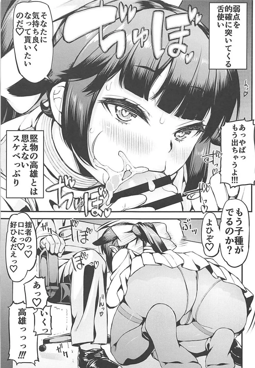 タカオ サン ハツジョウ ス Page.4