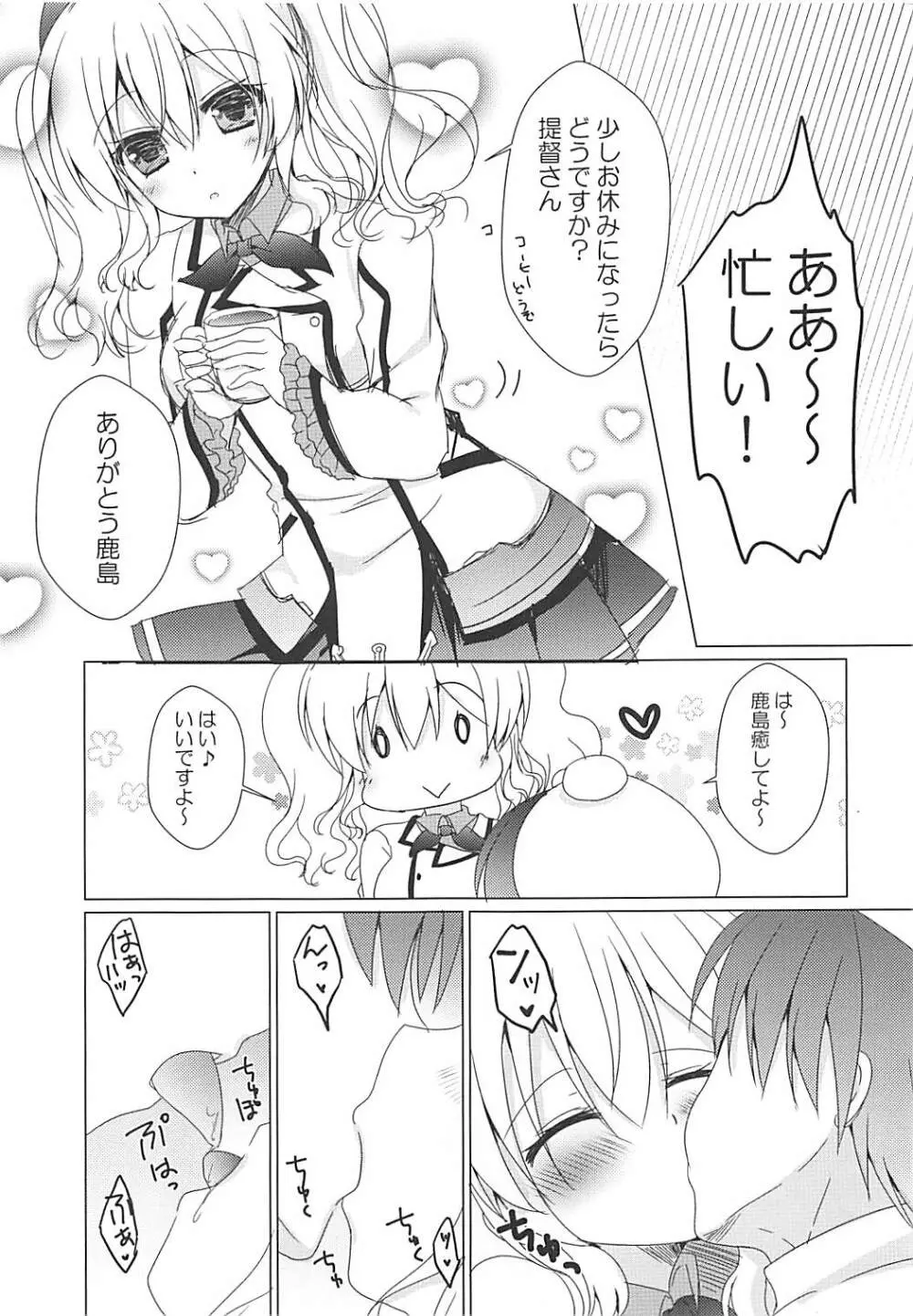 うちの鹿島さん Page.4