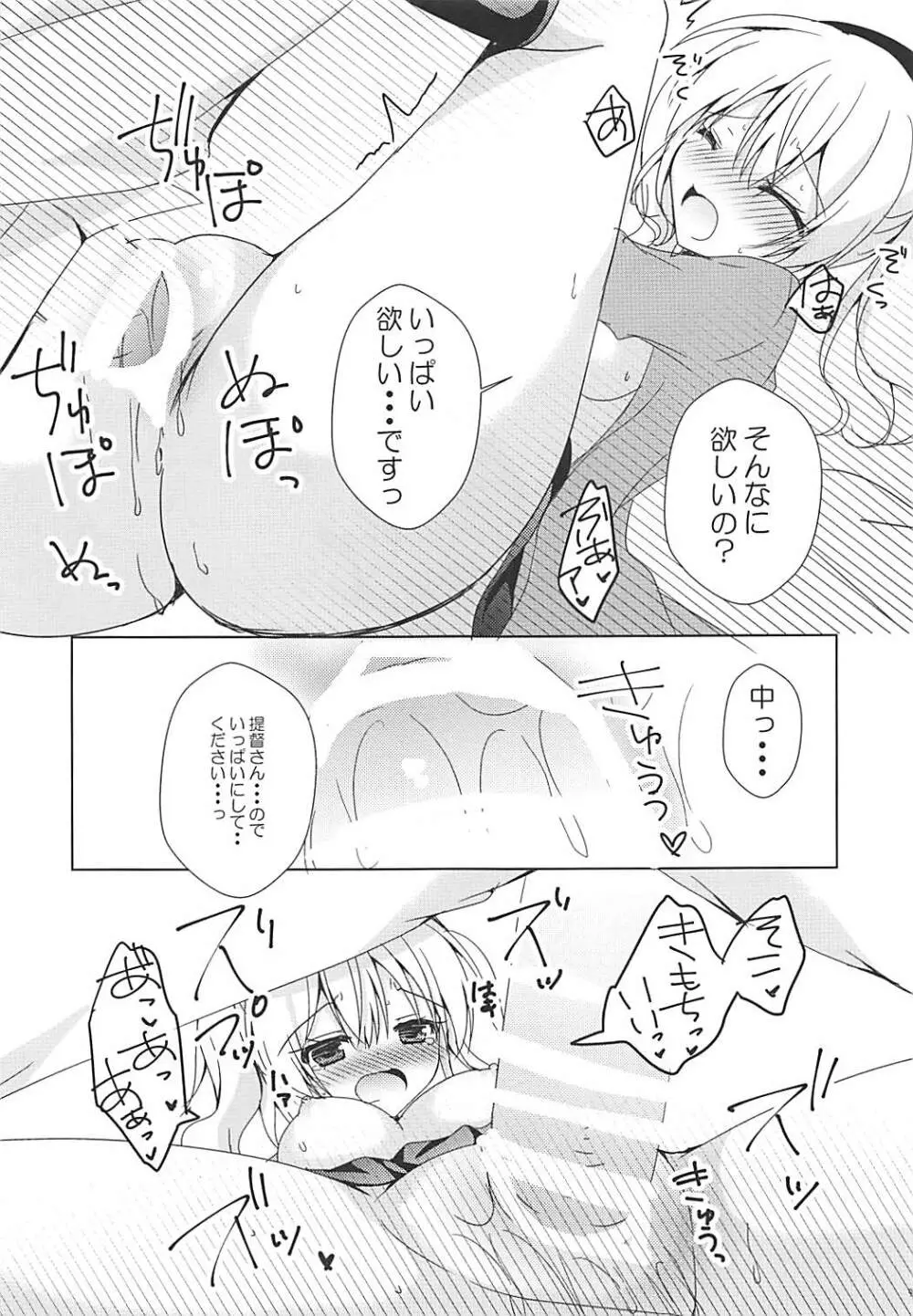 うちの鹿島さん Page.8