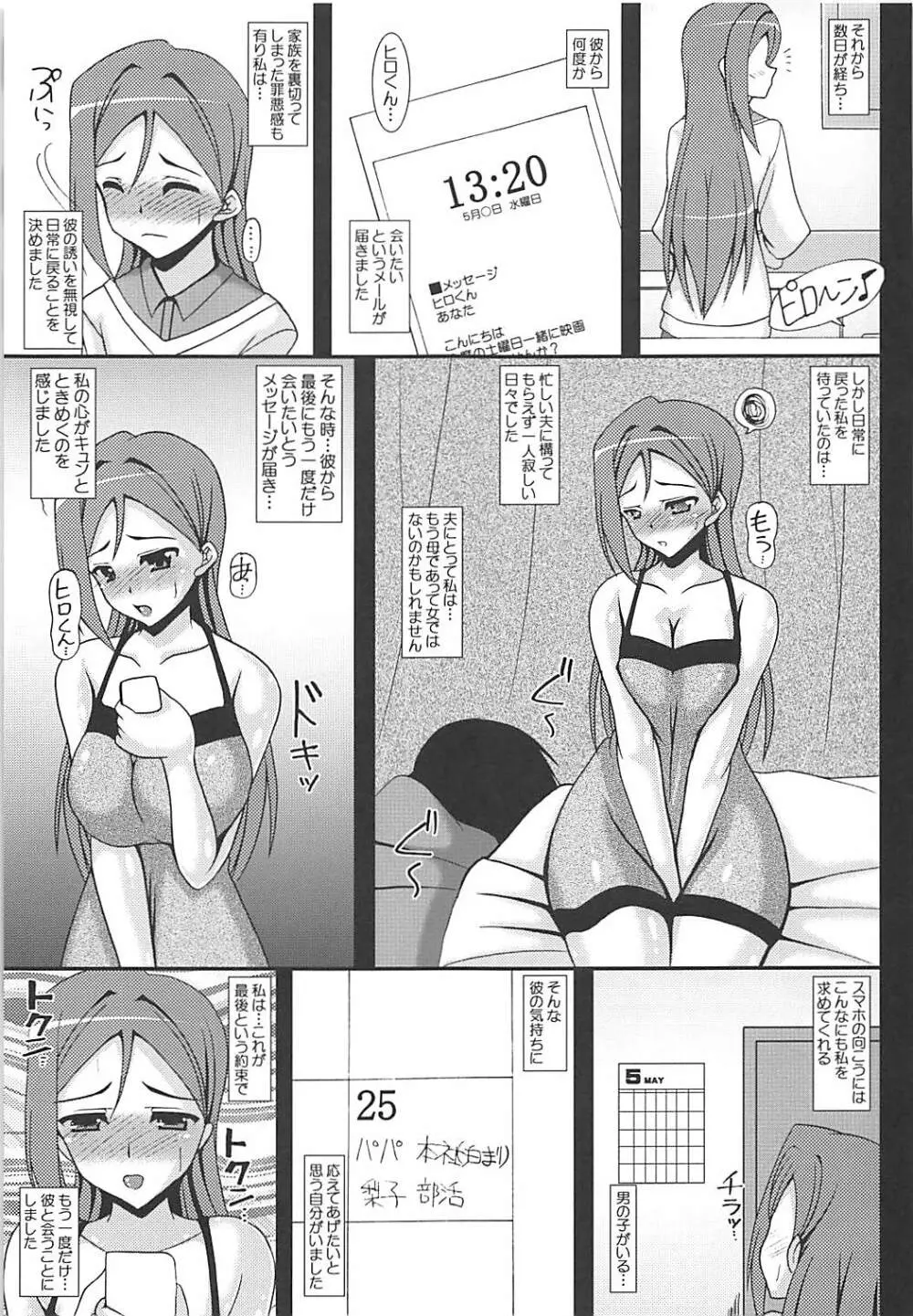 Love Wife! Sunshine!! 桜内さんちの奥様の場合 Page.16