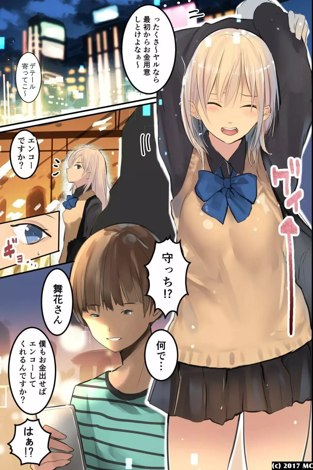 居候先の三姉妹の弱味を握っていいなりセフレにしようとした結果 Page.18