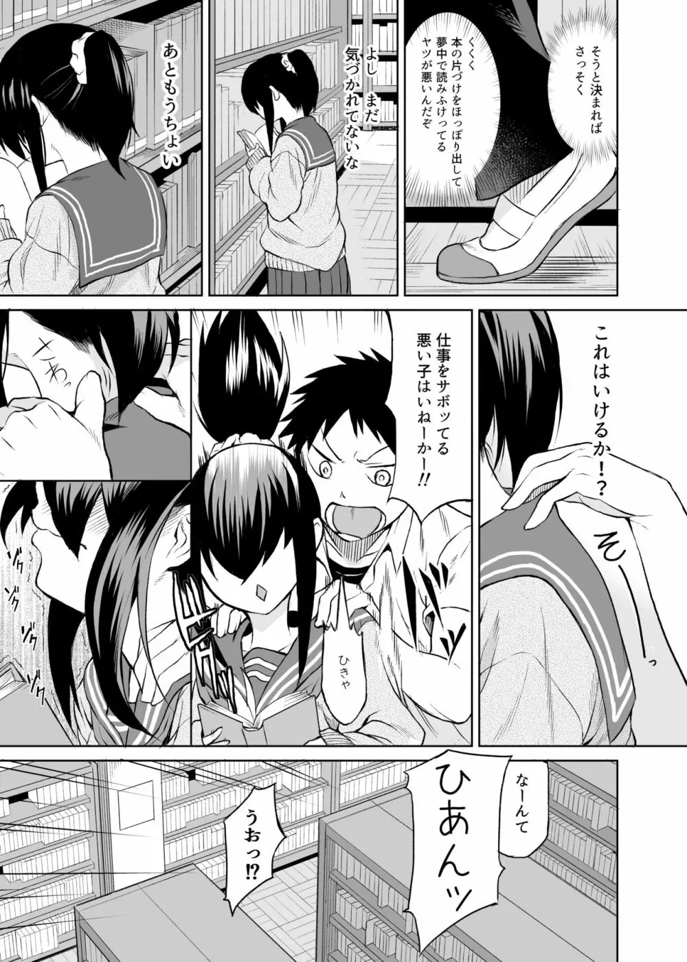 二宮楓は触れられたくない(上) Page.10