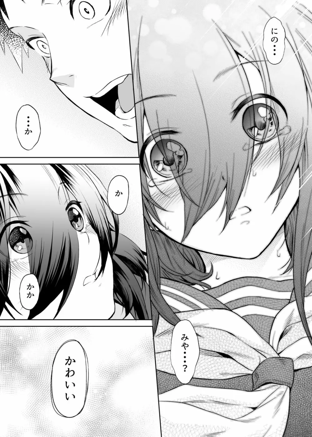 二宮楓は触れられたくない(上) Page.14