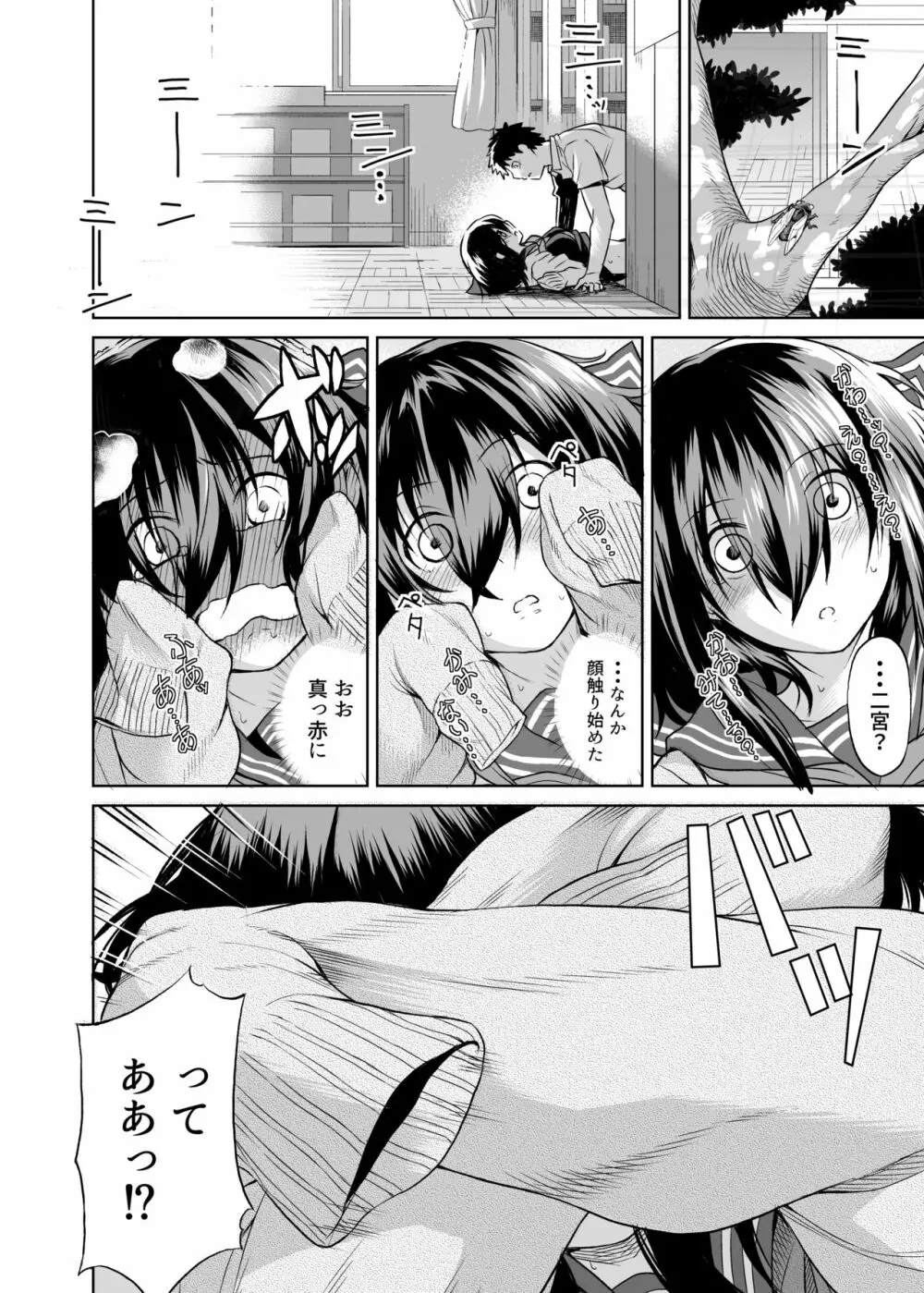 二宮楓は触れられたくない(上) Page.15