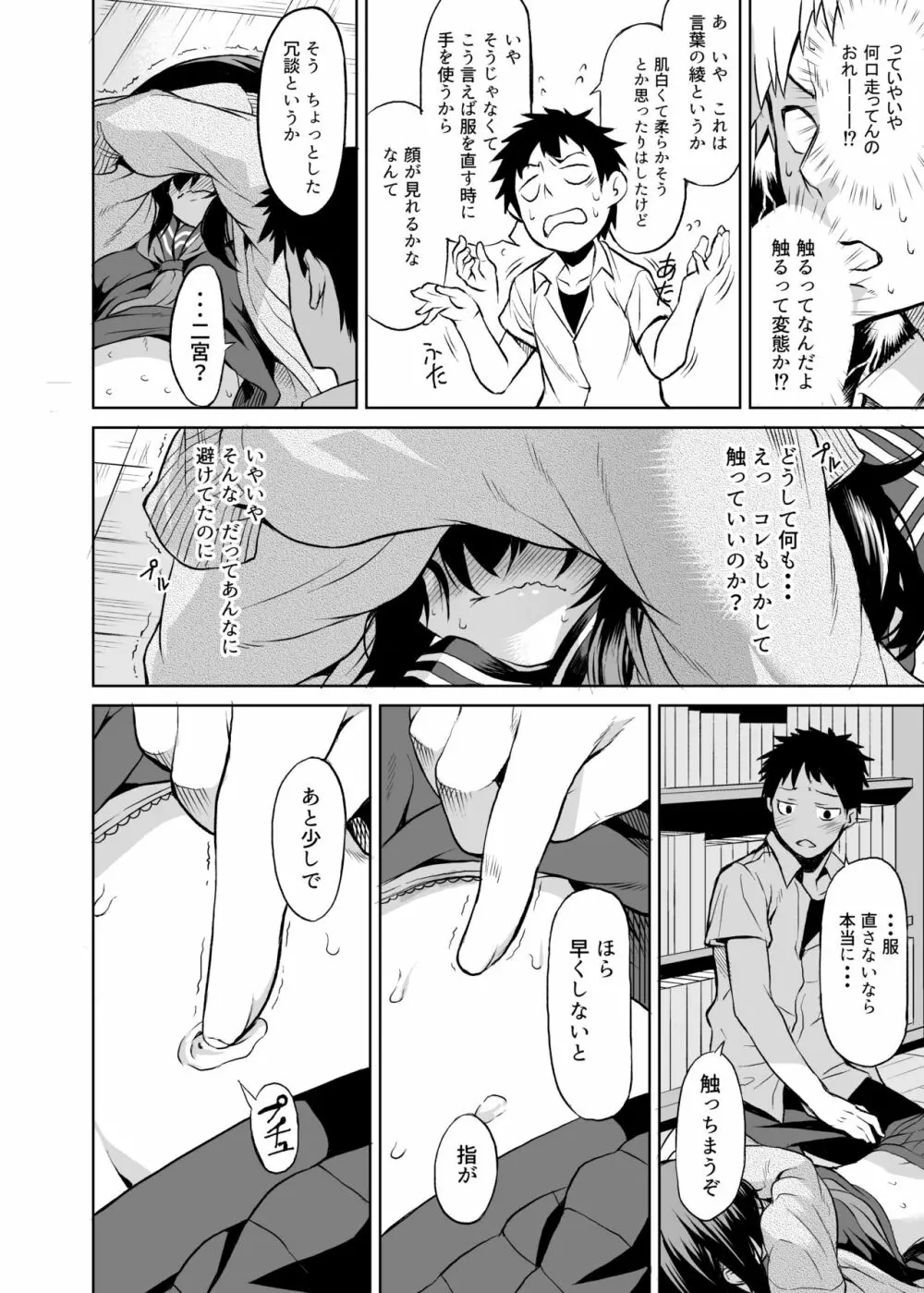 二宮楓は触れられたくない(上) Page.17