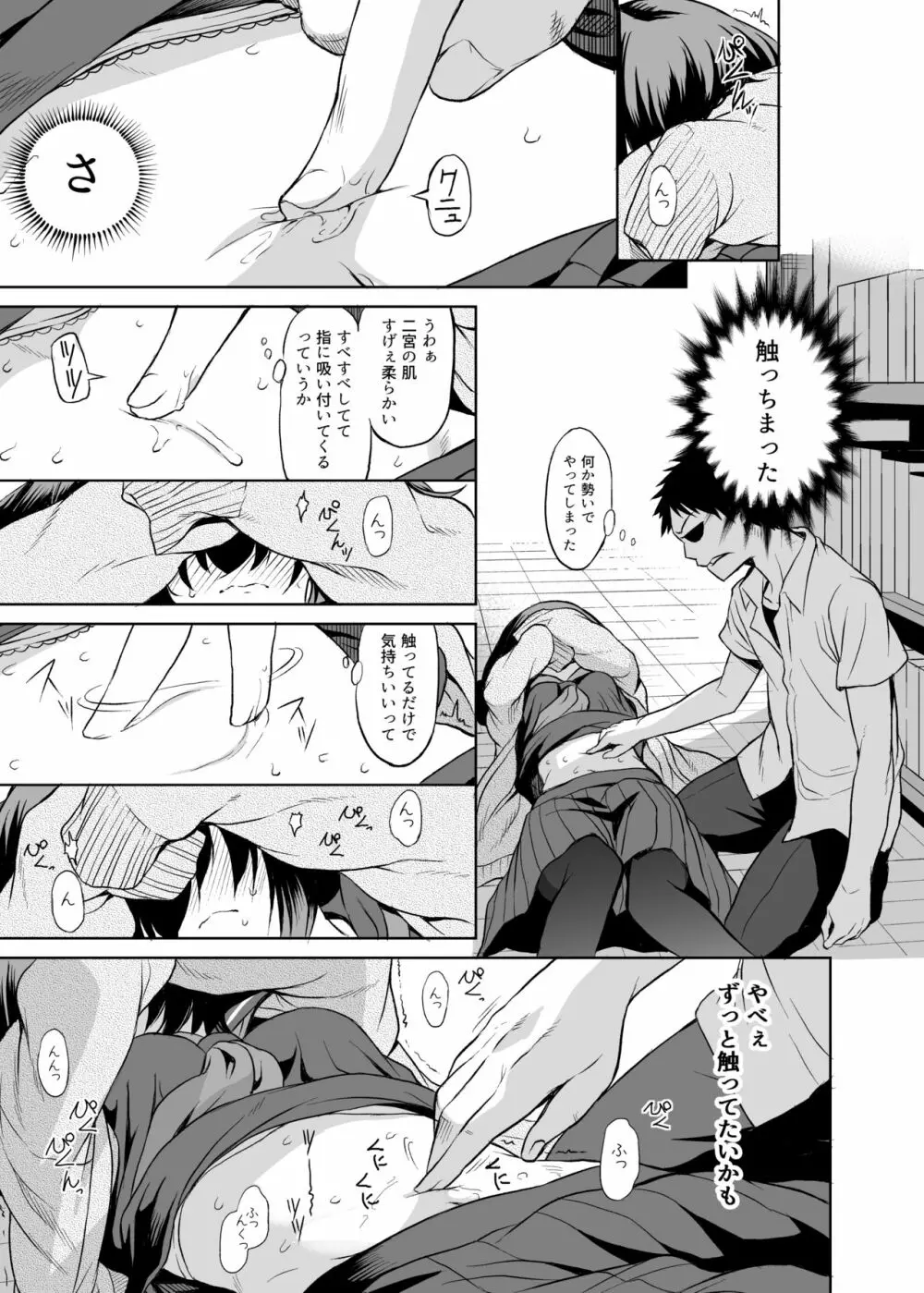 二宮楓は触れられたくない(上) Page.18