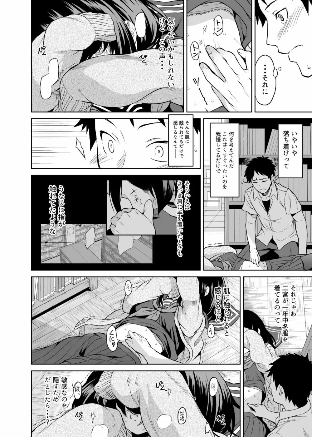 二宮楓は触れられたくない(上) Page.19