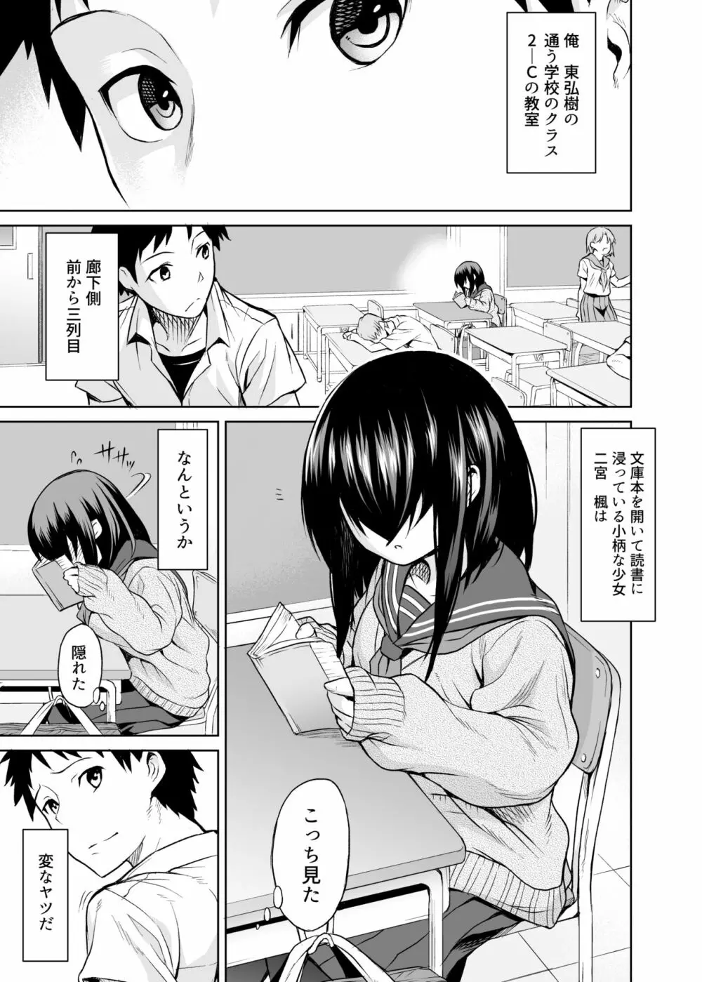 二宮楓は触れられたくない(上) Page.2