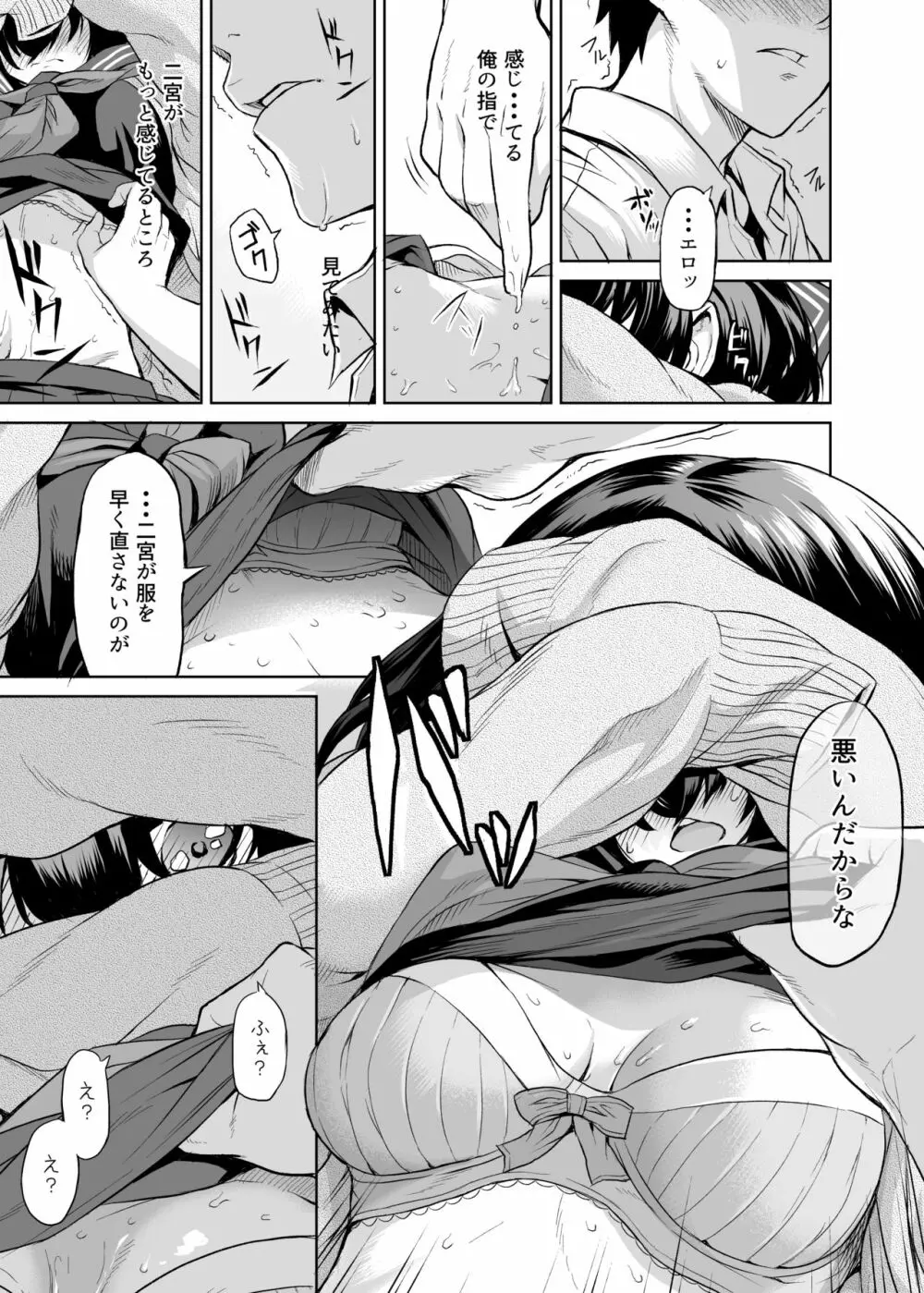 二宮楓は触れられたくない(上) Page.20