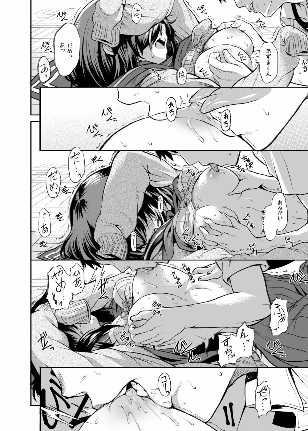 二宮楓は触れられたくない(上) Page.23