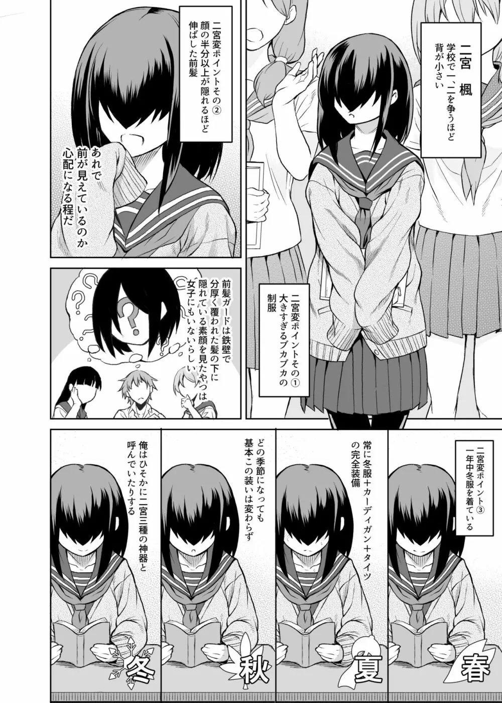二宮楓は触れられたくない(上) Page.3