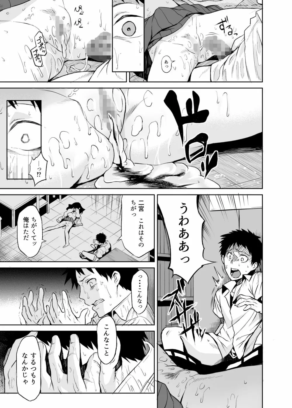 二宮楓は触れられたくない(上) Page.36