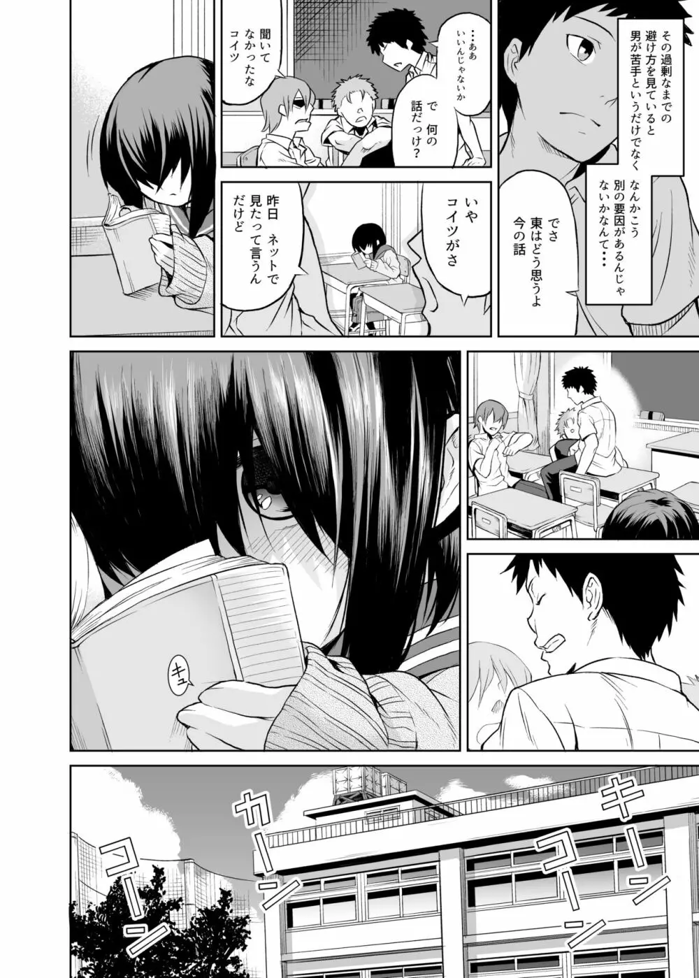 二宮楓は触れられたくない(上) Page.5