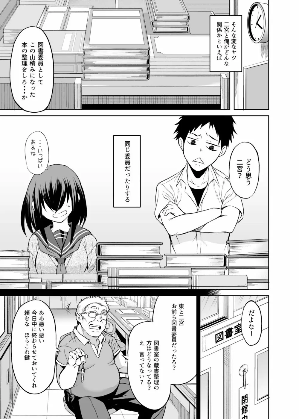 二宮楓は触れられたくない(上) Page.6