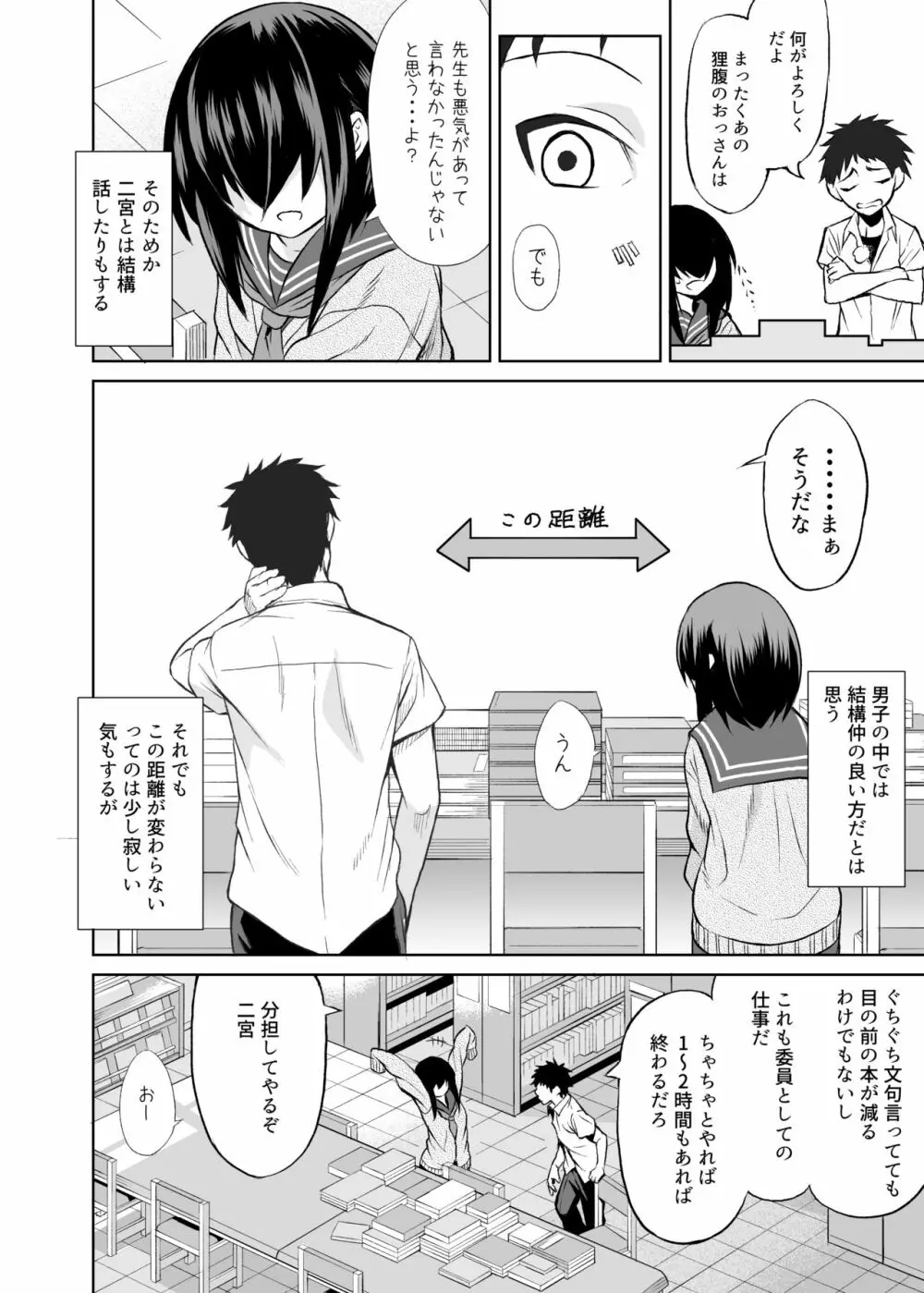 二宮楓は触れられたくない(上) Page.7