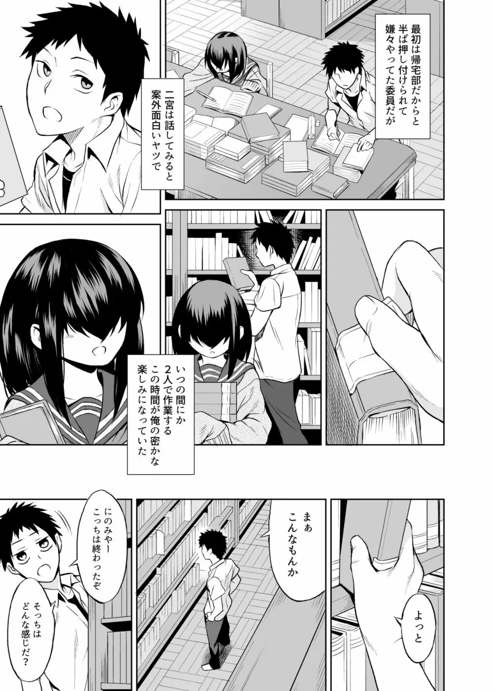 二宮楓は触れられたくない(上) Page.8