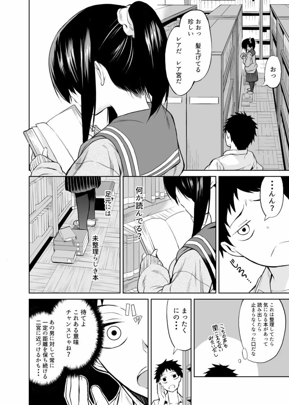 二宮楓は触れられたくない(上) Page.9
