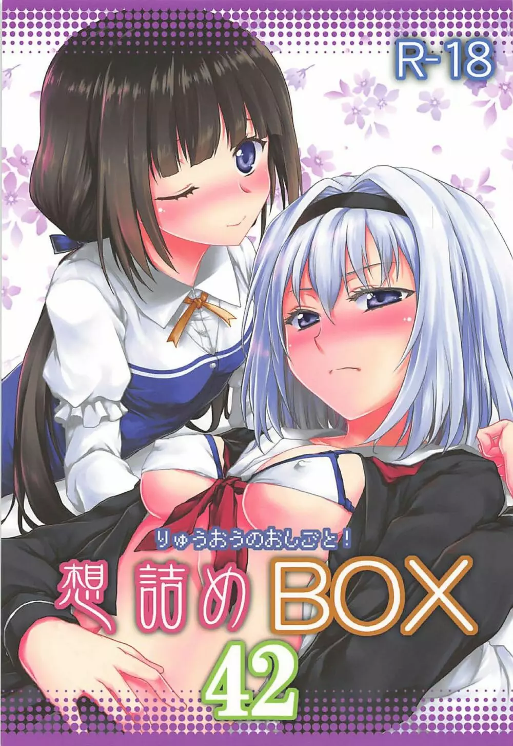 想詰めBOX 42 Page.1