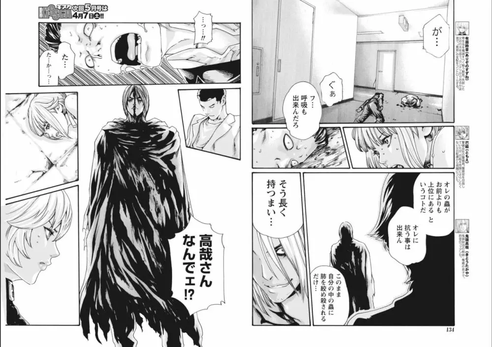 寄性獣医・鈴音 Parasite.65-72 Page.74