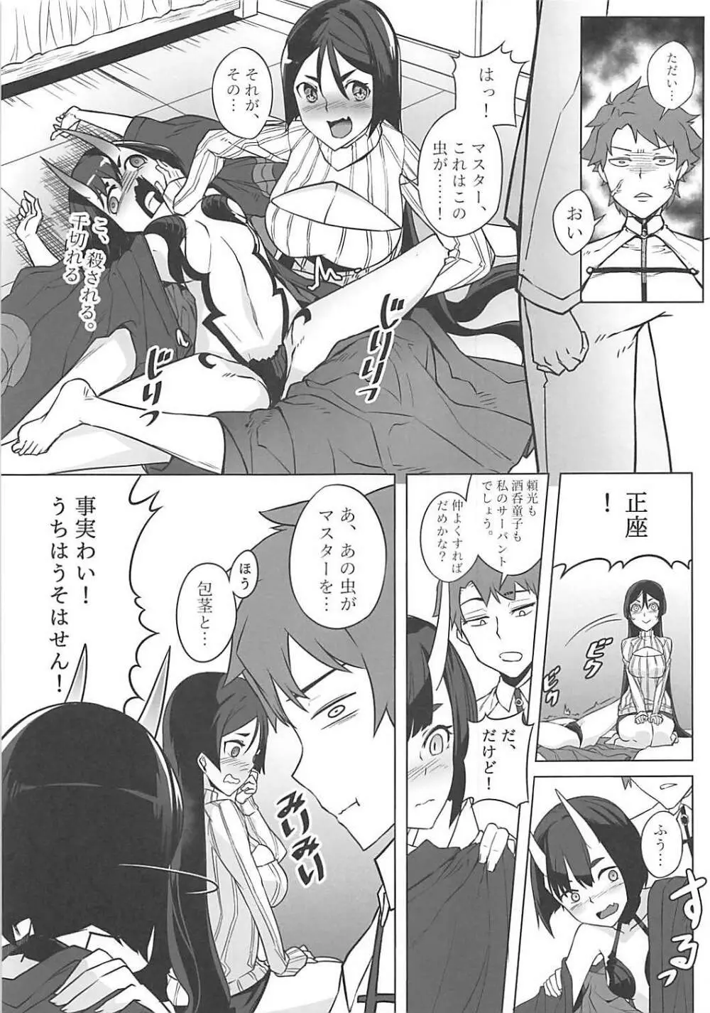 ロリ頼光とお姉酒呑 Page.6