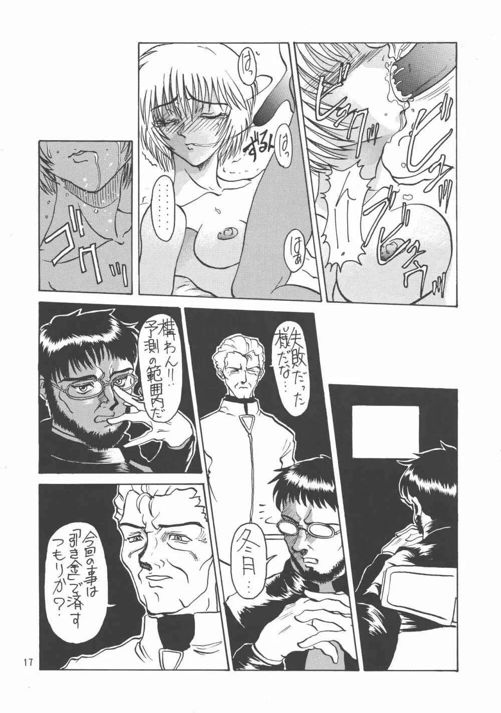 黒ノ記憶 弐 Page.17