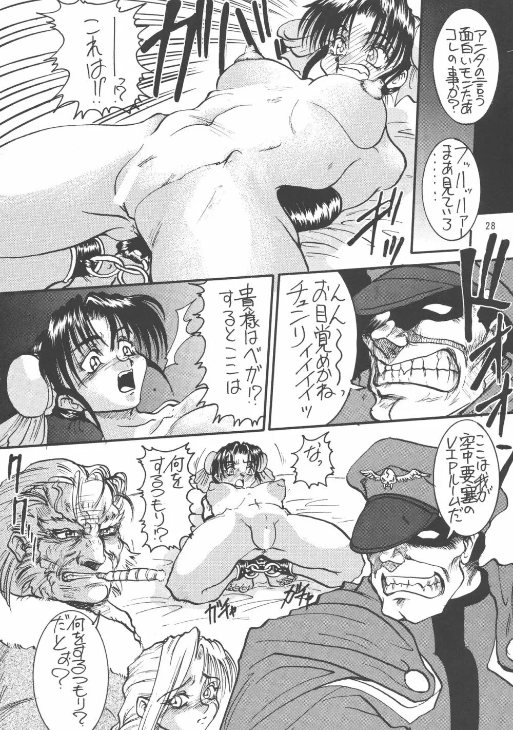 黒ノ記憶 弐 Page.28