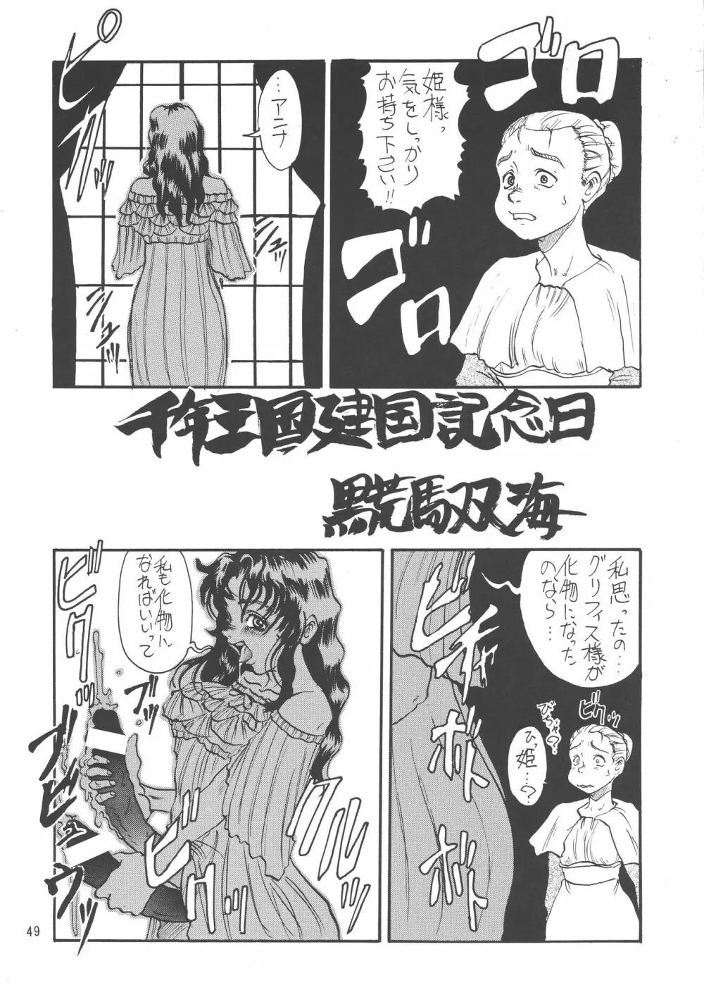 黒ノ記憶 弐 Page.49