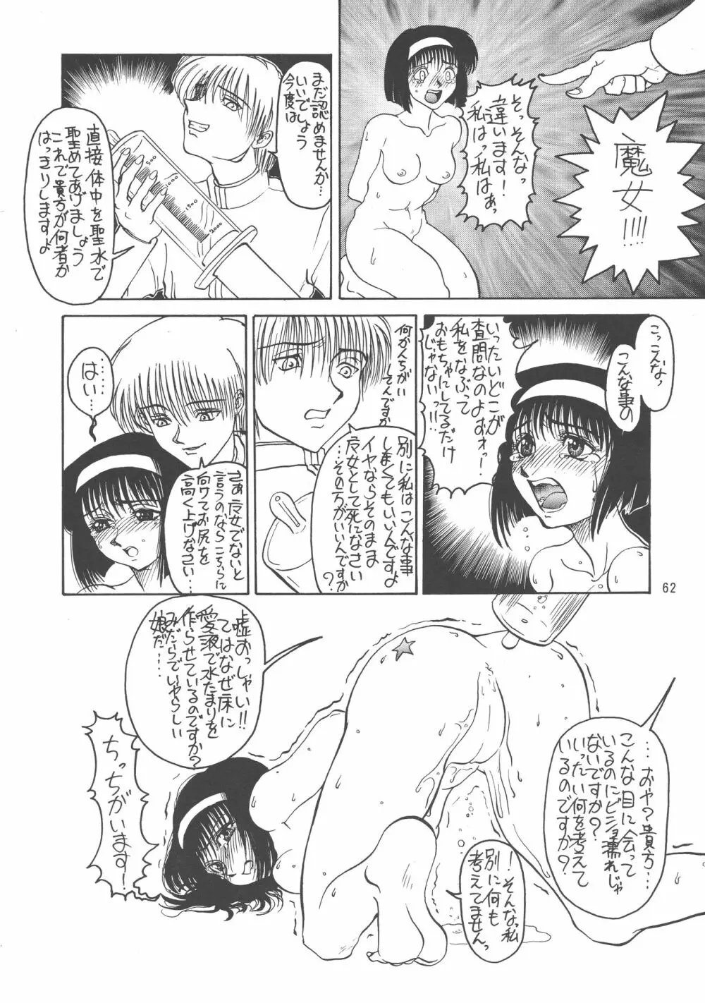 黒ノ記憶 弐 Page.62