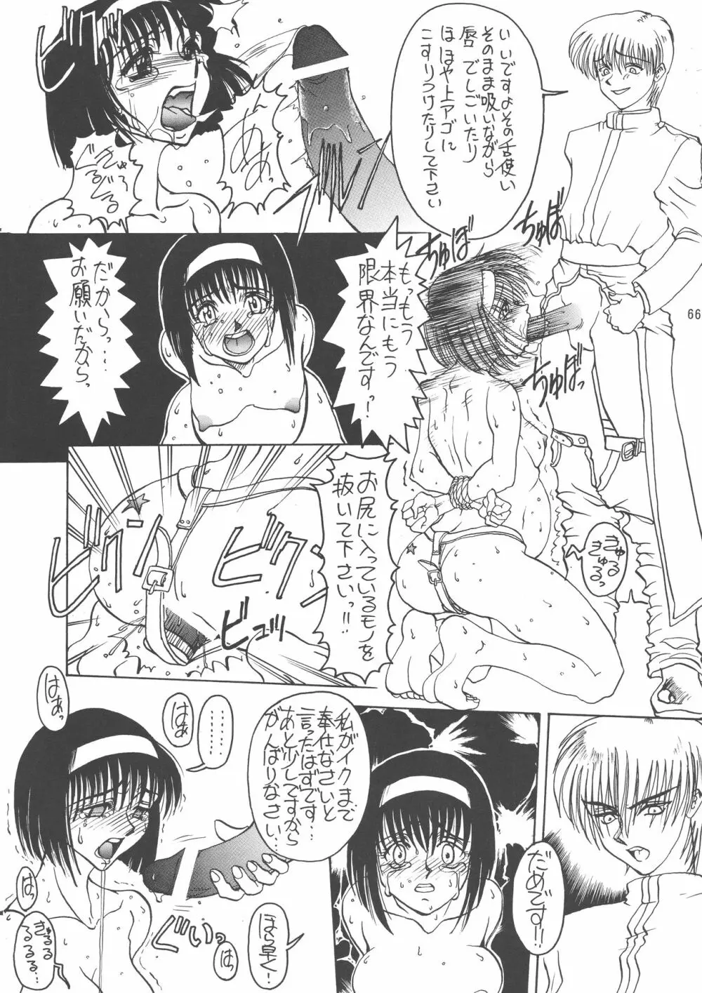 黒ノ記憶 弐 Page.66