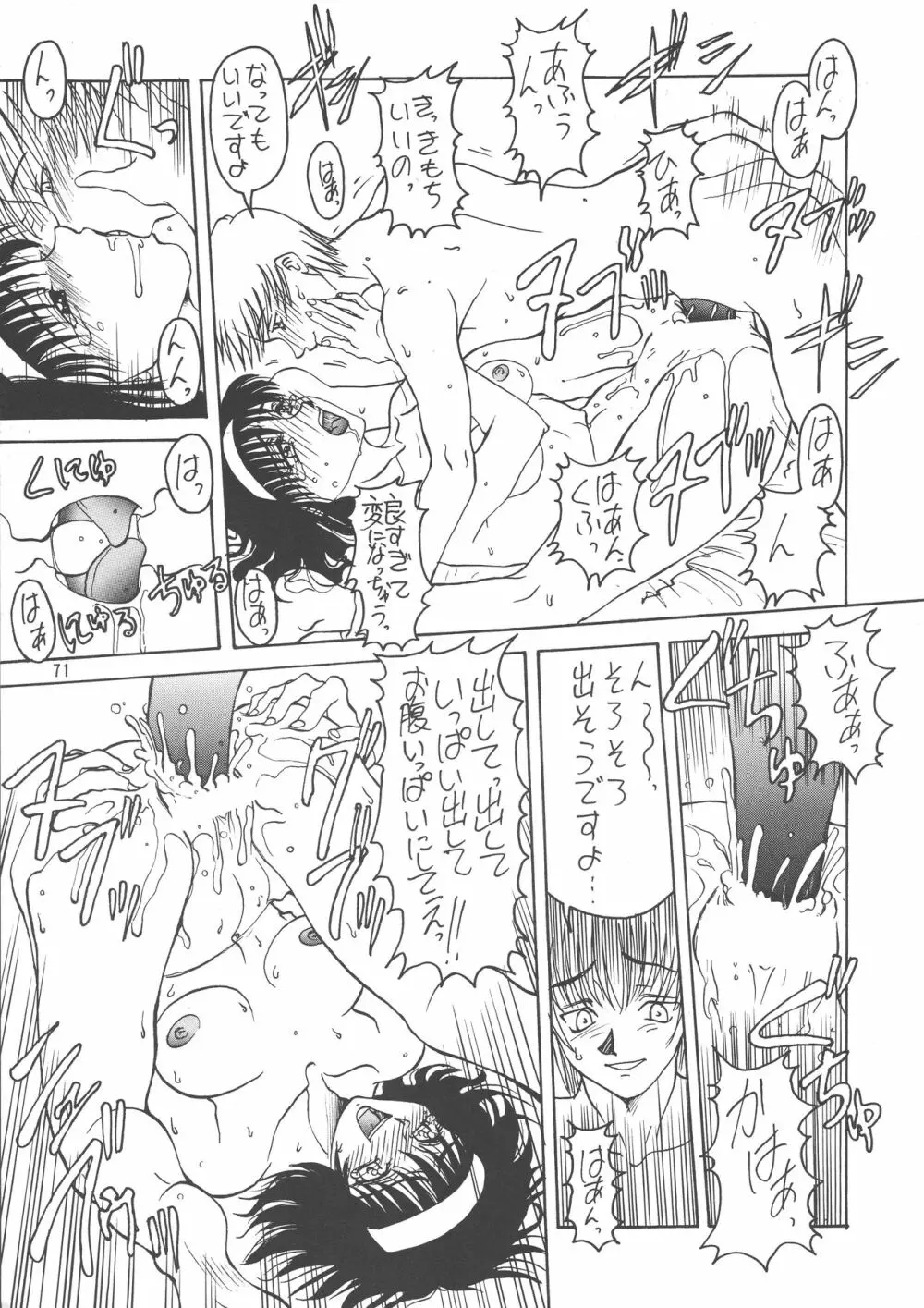黒ノ記憶 弐 Page.71