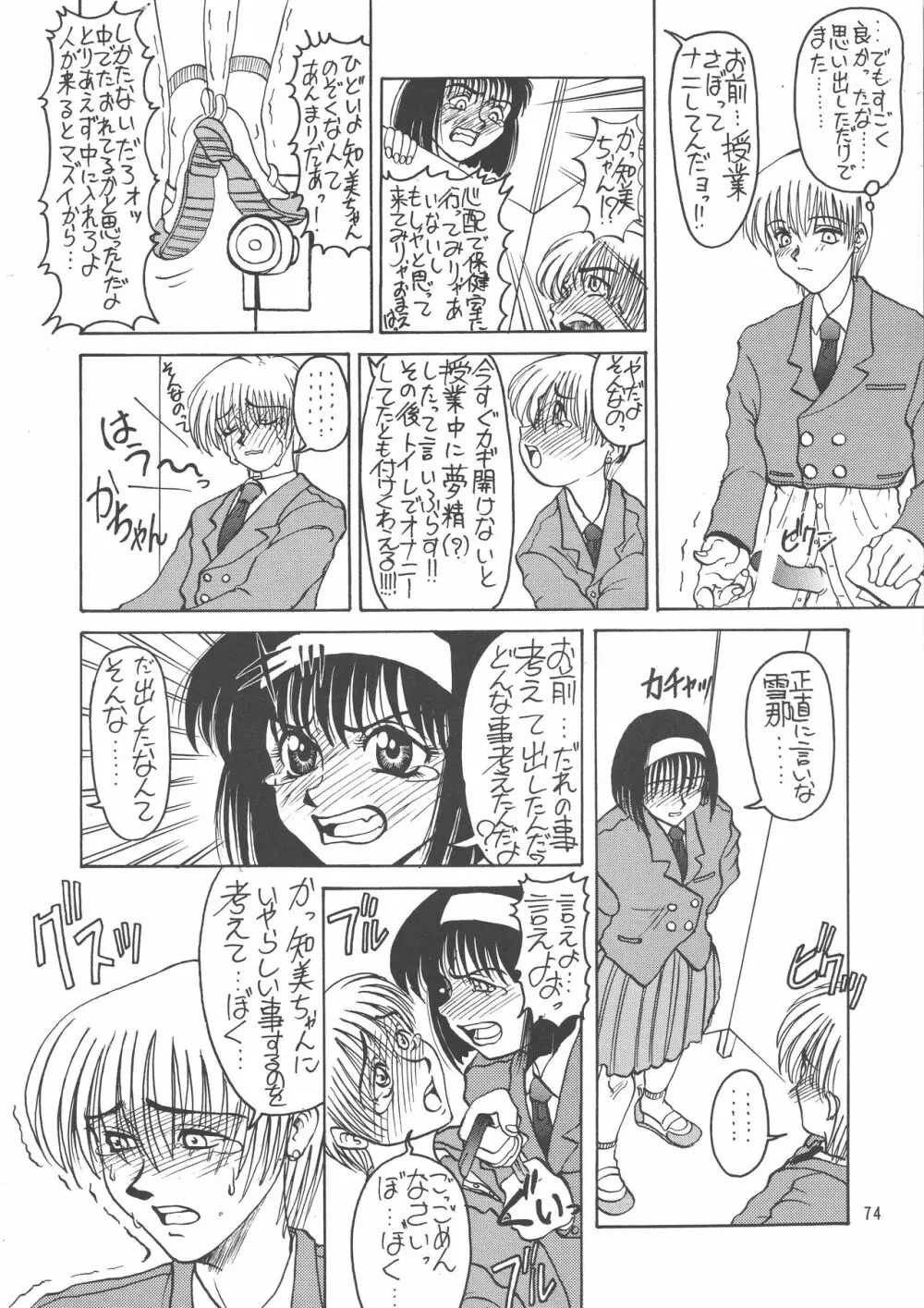 黒ノ記憶 弐 Page.74