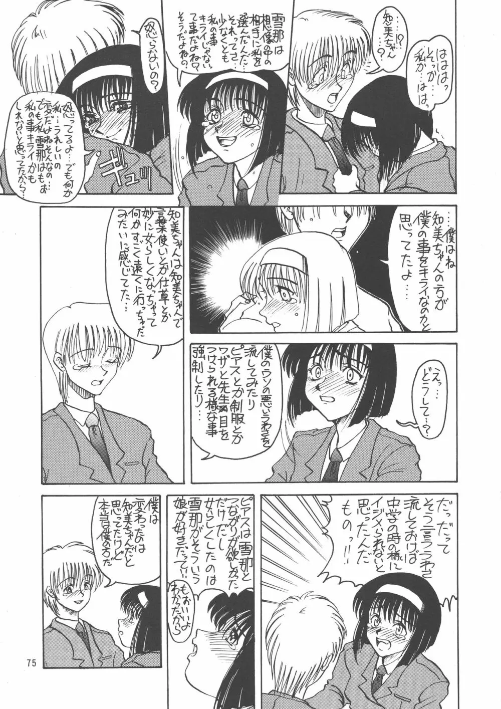 黒ノ記憶 弐 Page.75