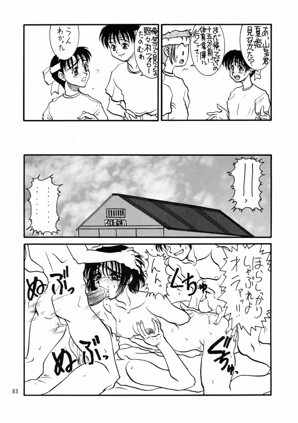 黒ノ記憶 弐 Page.83