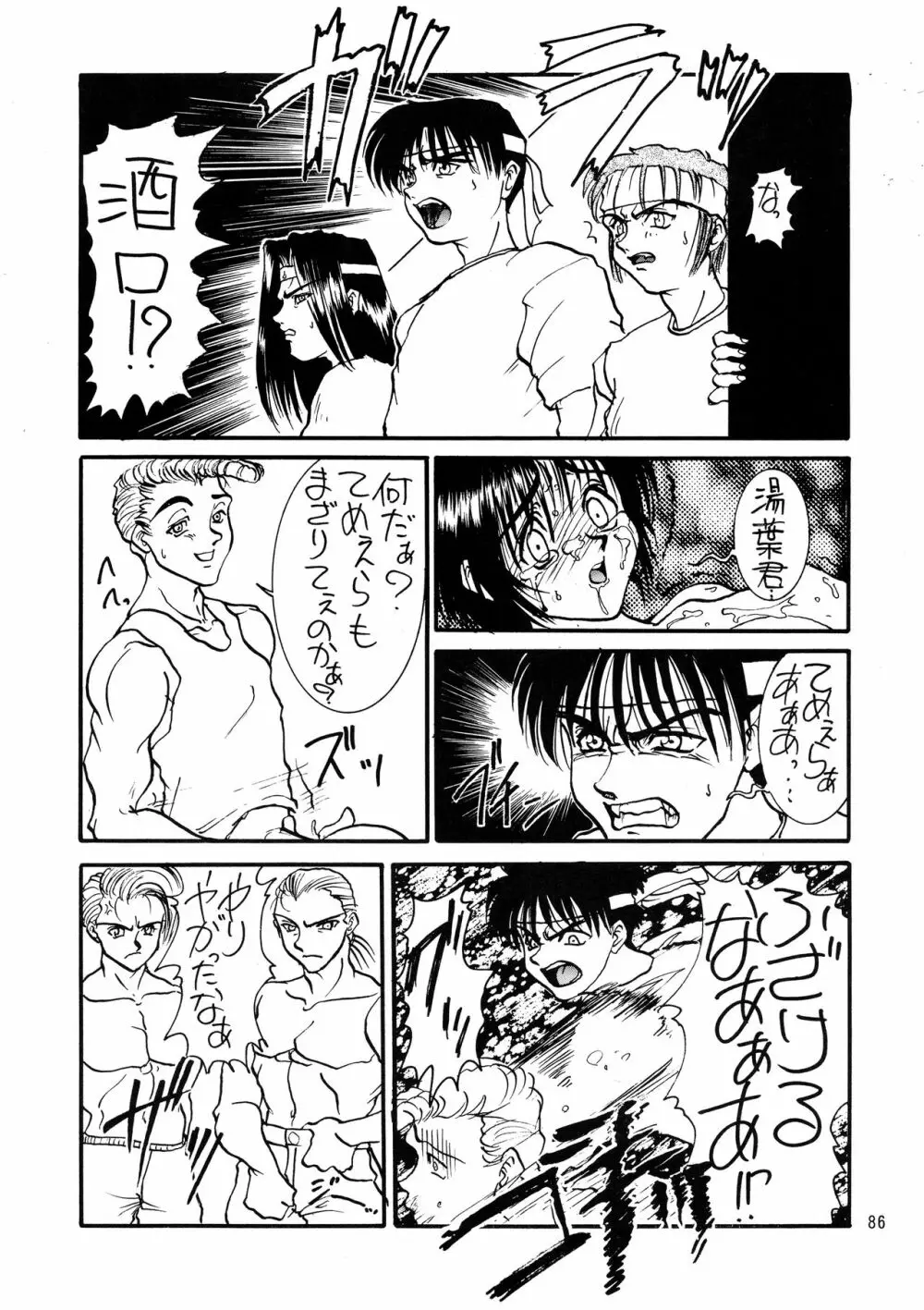 黒ノ記憶 弐 Page.86