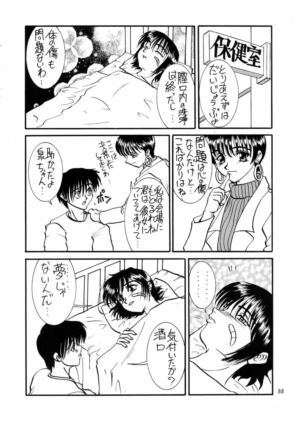 黒ノ記憶 弐 Page.88