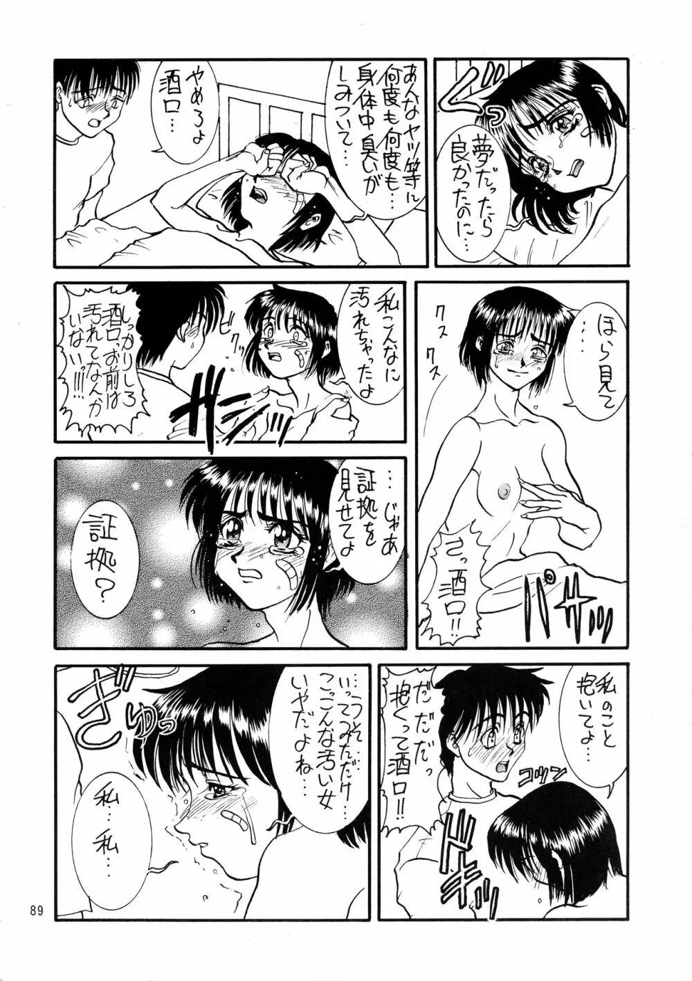 黒ノ記憶 弐 Page.89